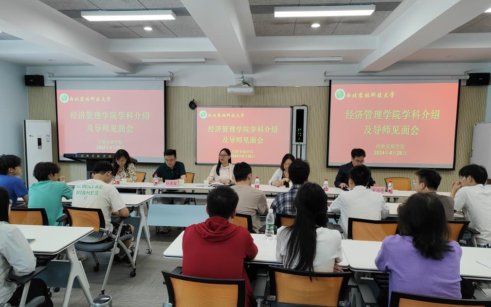 经管学科介绍及导师见面会.jpg