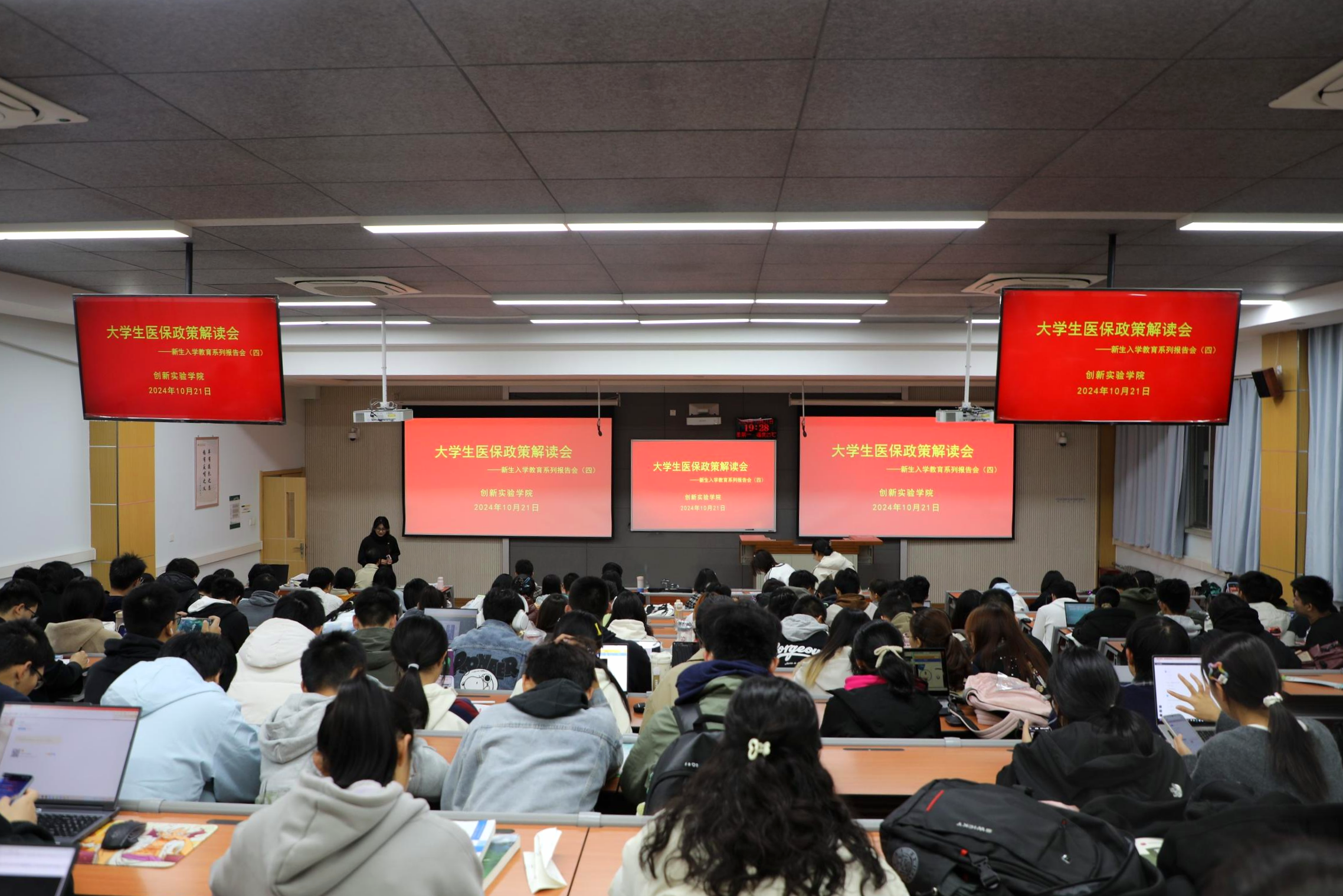 大学生医保政策解读会.png