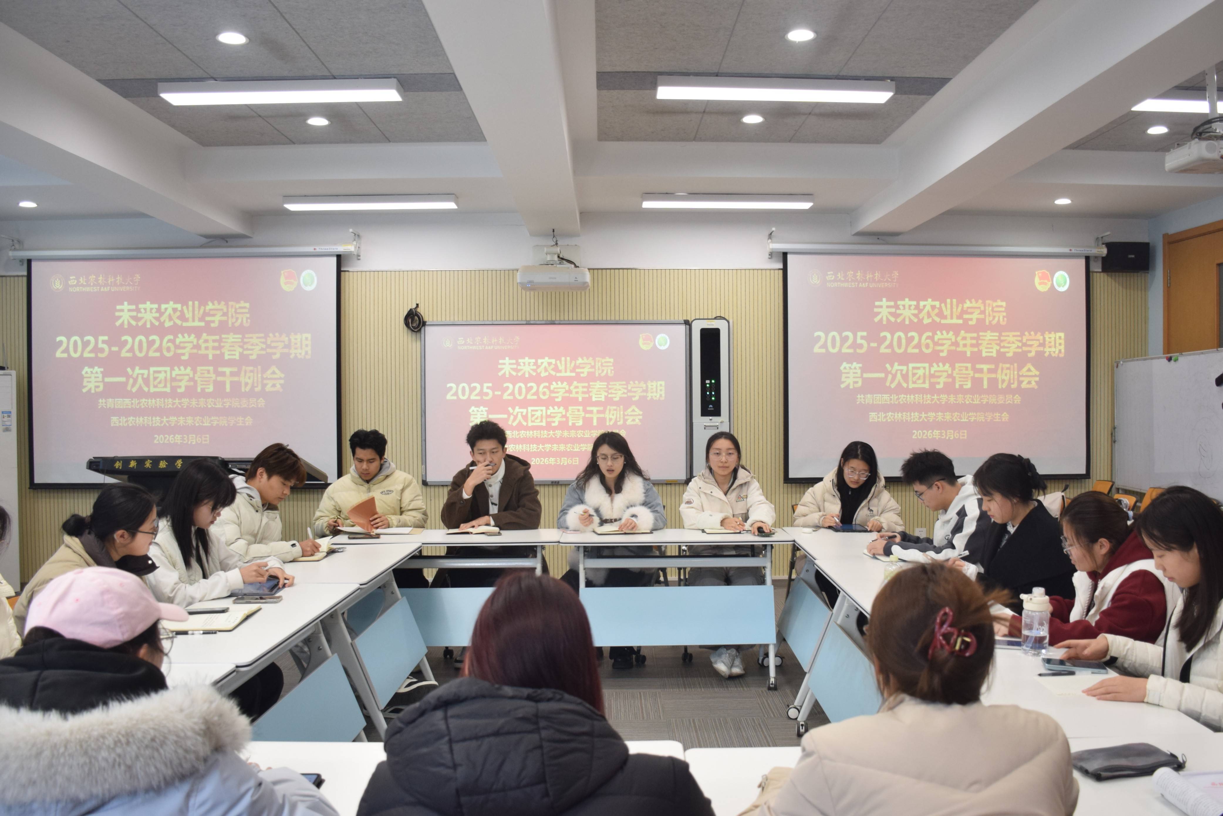 未来农业学院召开2025-2026学年春季学期第一次例会.jpg