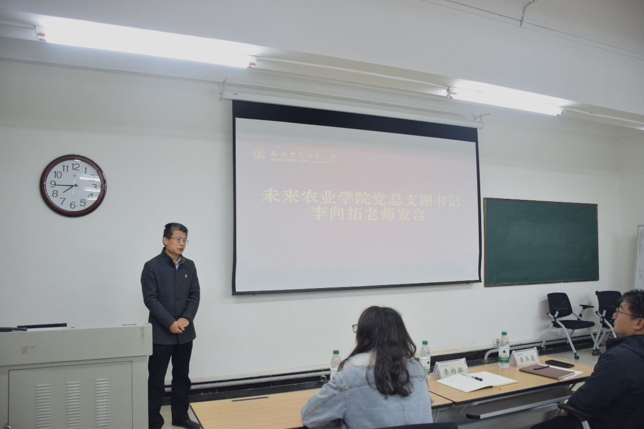 未来农业学院党总支部书记李向拓老师发言.png
