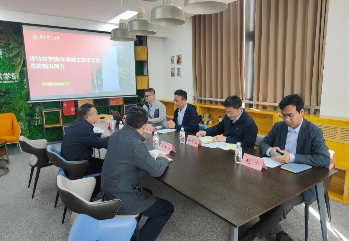 创新实验学院赴北京理工大学徐特立学院调研交流