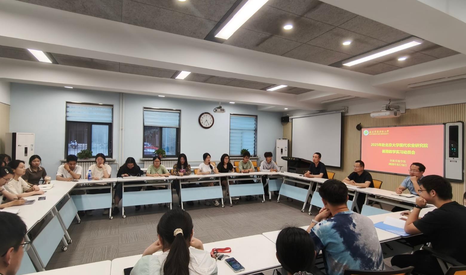 我院召开2025年赴北京大学现代农业研究院暑期教学实习动员会