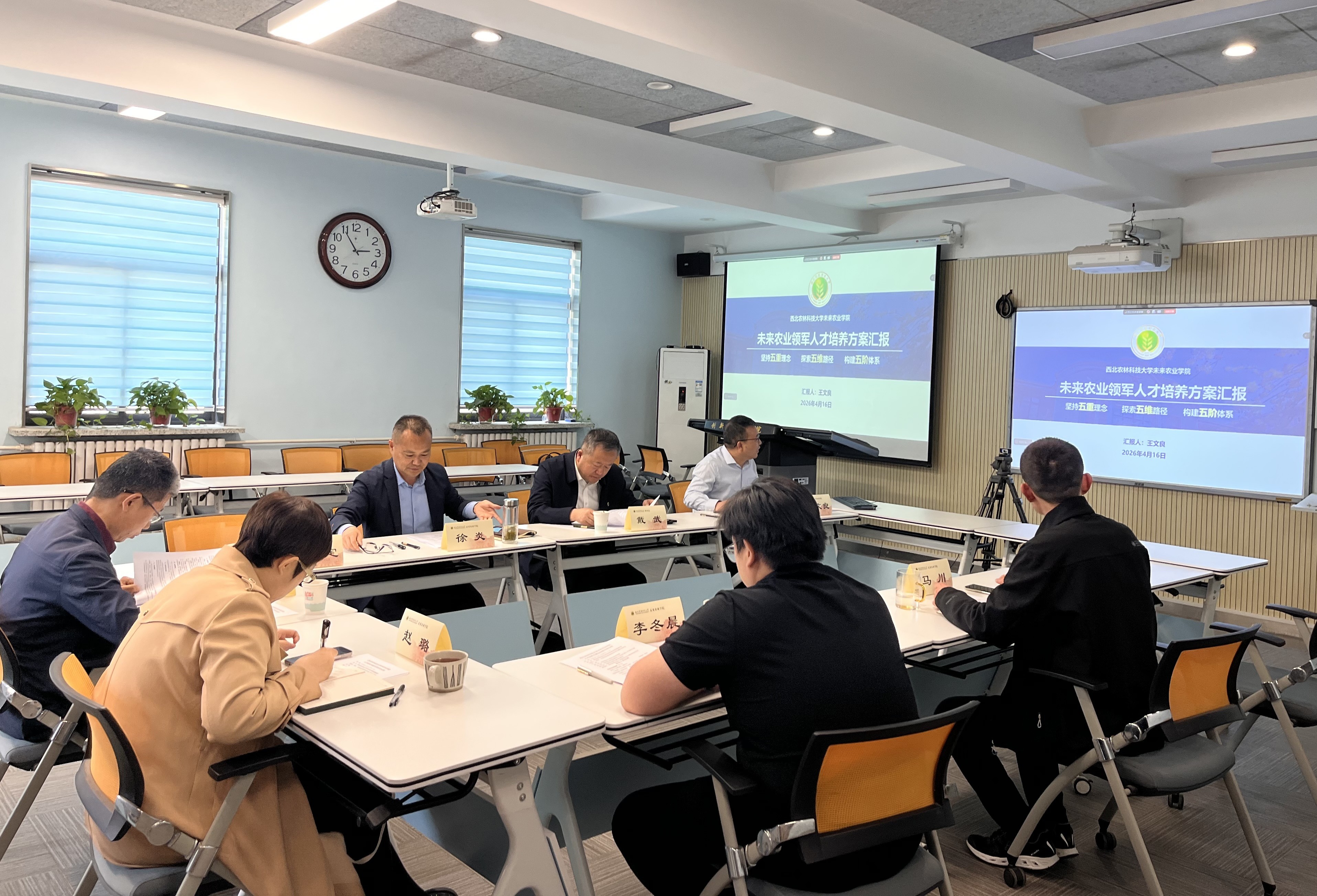 未来农业学院举行培养方案校外专家论证研讨会