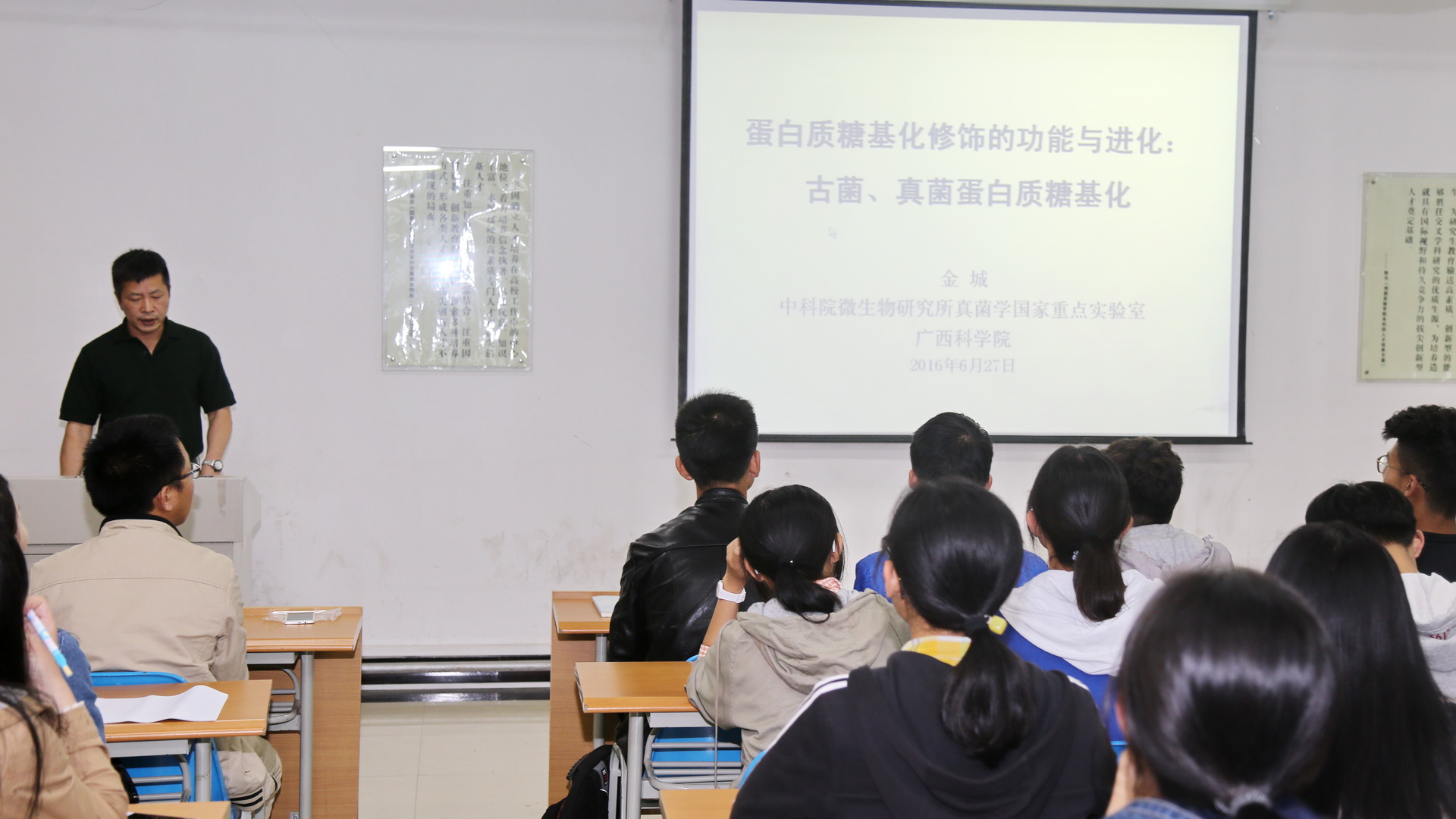 中国科学院微生物研究所金城研究员报告会