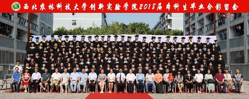 创新学院2018届毕业生-荣誉学业证书仪式-合影照片